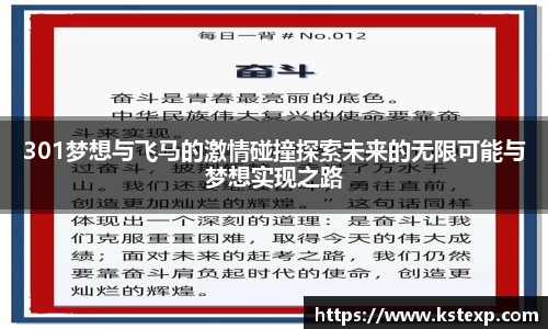 301梦想与飞马的激情碰撞探索未来的无限可能与梦想实现之路